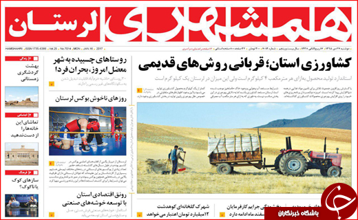 صفحه نخست روزنامه استان لرستان دوشنبه 27دی ماه