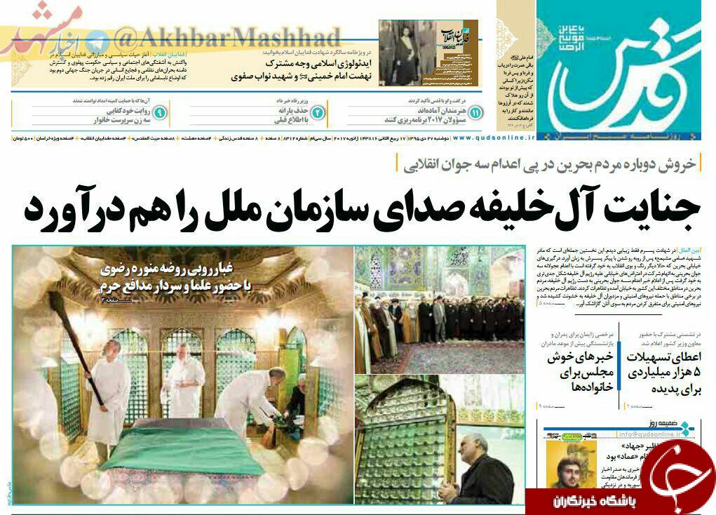صفحه نخست روزنامه های خراسان رضوی دوشنبه 27 دی