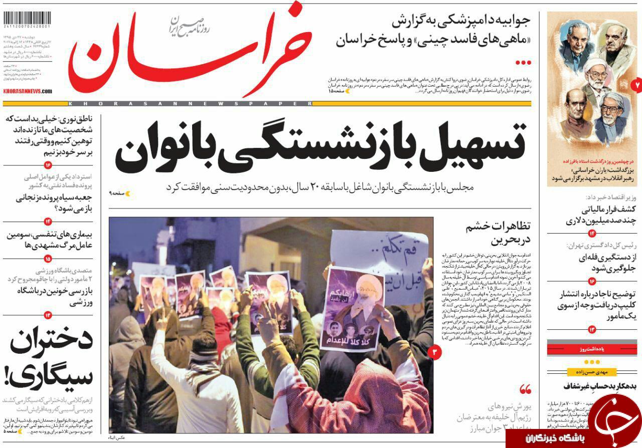 صفحه نخست روزنامه های خراسان رضوی دوشنبه 27 دی