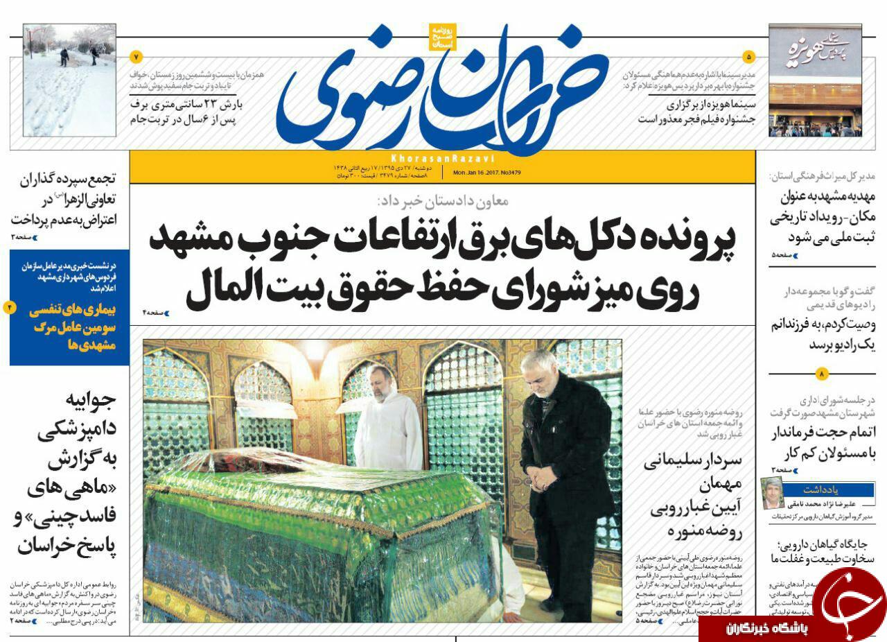 صفحه نخست روزنامه های خراسان رضوی دوشنبه 27 دی