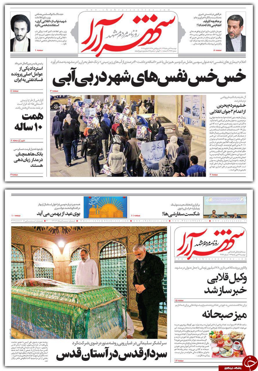 صفحه نخست روزنامه های خراسان رضوی دوشنبه 27 دی