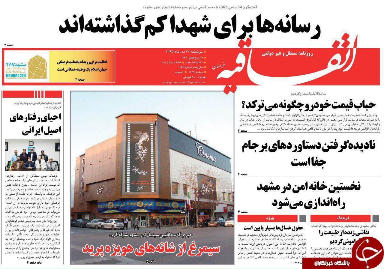 صفحه نخست روزنامه های خراسان رضوی دوشنبه 27 دی