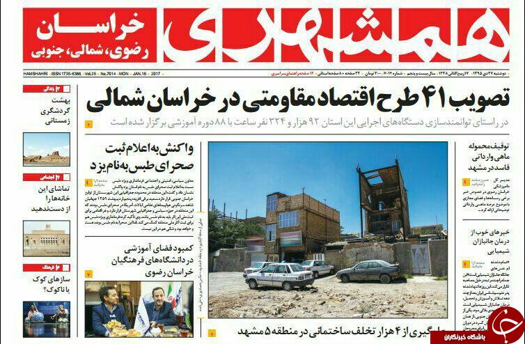 صفحه نخست روزنامه های خراسان رضوی دوشنبه 27 دی