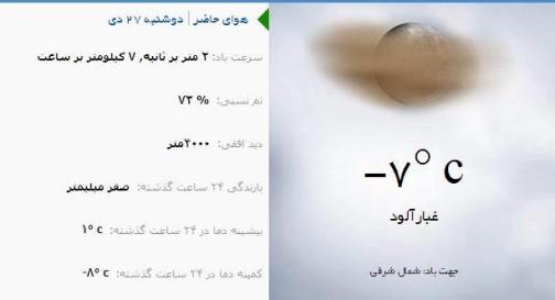 آب و هوا - آذربایجان شرقی 27 دی ماه  95
