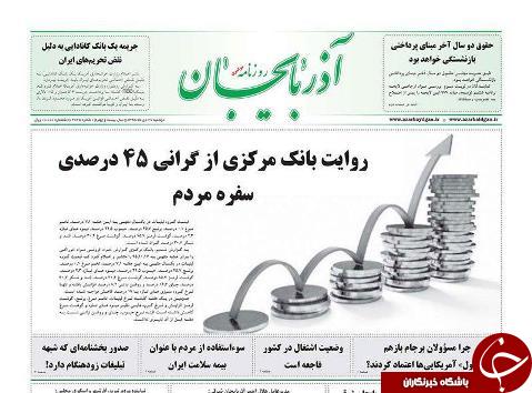 صفحه نخست روزنامه استان&zwnj;آذربایجان شرقی دوشنبه 27دی ماه