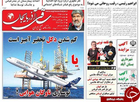 صفحه نخست روزنامه استان&zwnj;آذربایجان شرقی دوشنبه 27دی ماه