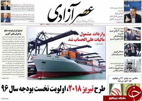 صفحه نخست روزنامه استان&zwnj;آذربایجان شرقی دوشنبه 27دی ماه