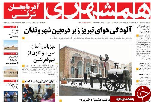 صفحه نخست روزنامه استان&zwnj;آذربایجان شرقی دوشنبه 27دی ماه