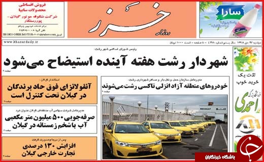 از ازدواج گریزی در اصفهان تا سرمایه گذاری روی آب