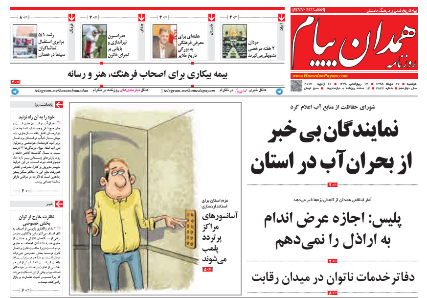 تصاویر صفحه نخست روزنامه های بیست و هفتم دی در همدان