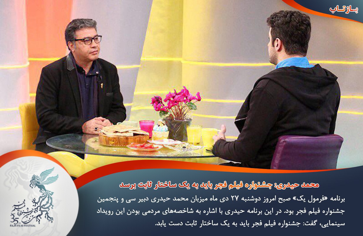 محمد حیدری: جشنواره فیلم فجر باید به یک ساختار ثابت برسد