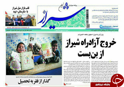 صفحه نخست روزنامه های استان فارس دوشنبه 27 دی ماه
