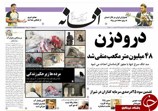 صفحه نخست روزنامه های استان فارس دوشنبه 27 دی ماه