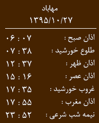 اوقات شرعی 27 دی
