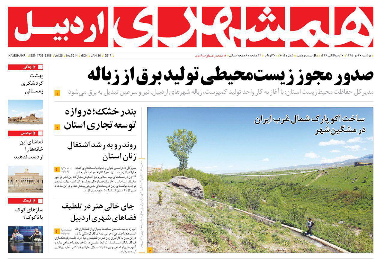 صفحه نخست روزنامه های اردبیل دوشنبه 27 دی ماه