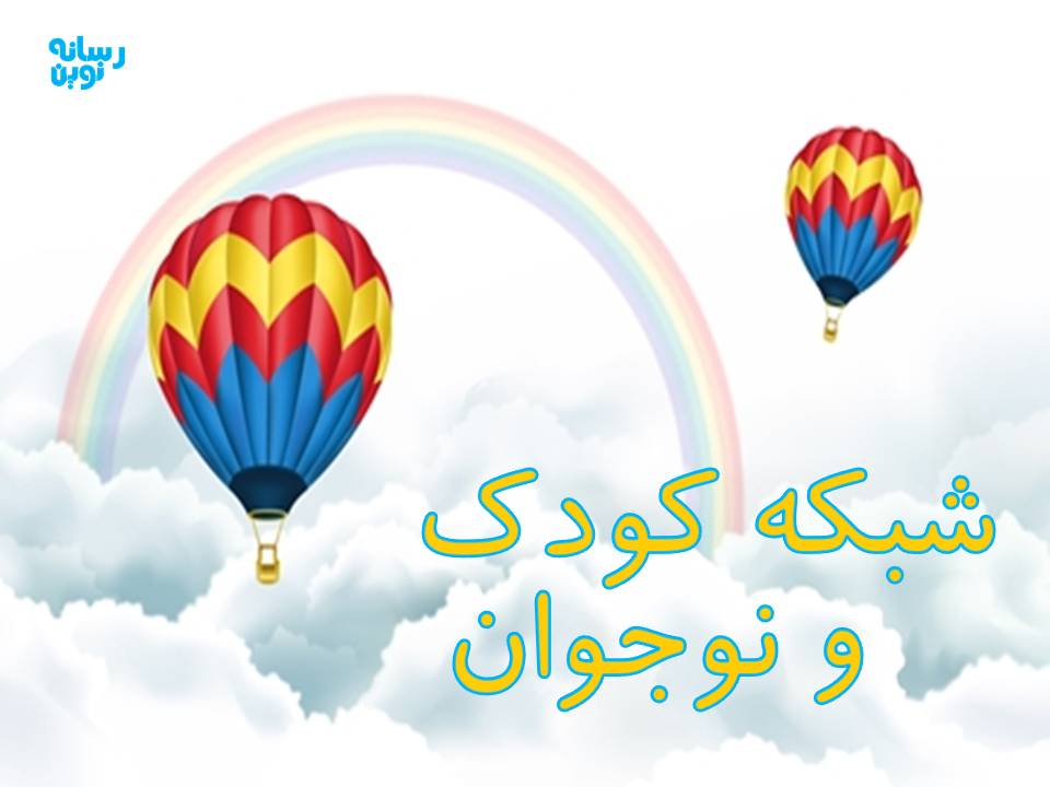 تدارک گسترده شبکه امید برای آغاز پخش رسمی
