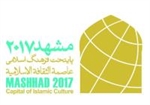ثبت رسمی اطلاعات رویداد مشهد - پایتخت فرهنگی جهان اسلام در سایت آیسسکو