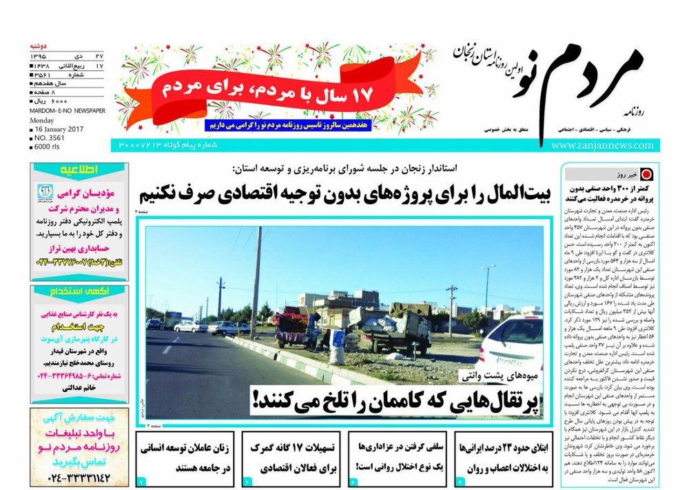 صفحه نخست روزنامه های استان&zwnj; زنجان دوشنبه27دی ماه