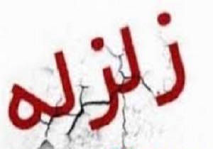 بانه لـــــرزید