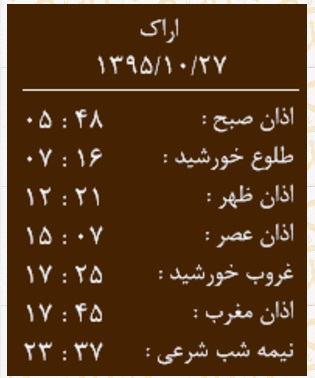 اوقات شرعی دوشنبه 27 دی ماه به افق اراک