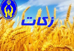 جمع آوری بیش از 7 میلیارد تومان زکات در لرستان