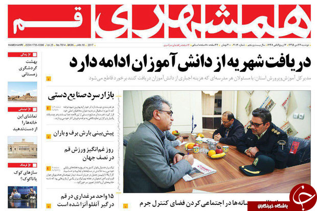 صفحه نخست روزنامه های قم،دوشنبه 27 دی