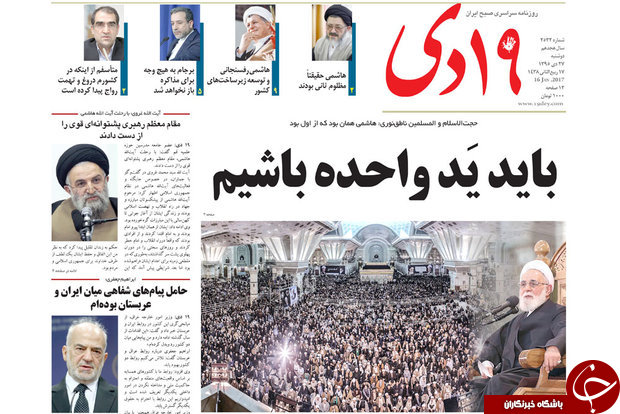 صفحه نخست روزنامه های قم،دوشنبه 27 دی