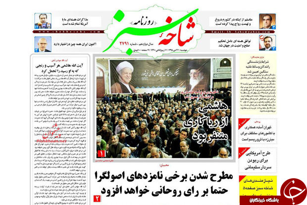 صفحه نخست روزنامه های قم،دوشنبه 27 دی