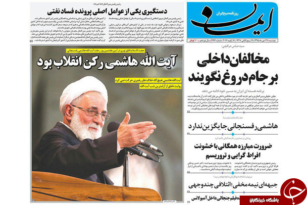 صفحه نخست روزنامه های قم،دوشنبه 27 دی