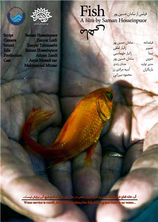 فیلم كوتاه &laquo;ماهی&raquo; برای سومین بار در اسپانیا اكران می&zwnj;شود