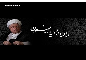 گرامیداشت یاد و خاطره آیت الله هاشمی در اقبالیه