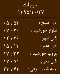 اوقات شرعی سه شنبه 28 دی ماه به افق خرم آباد