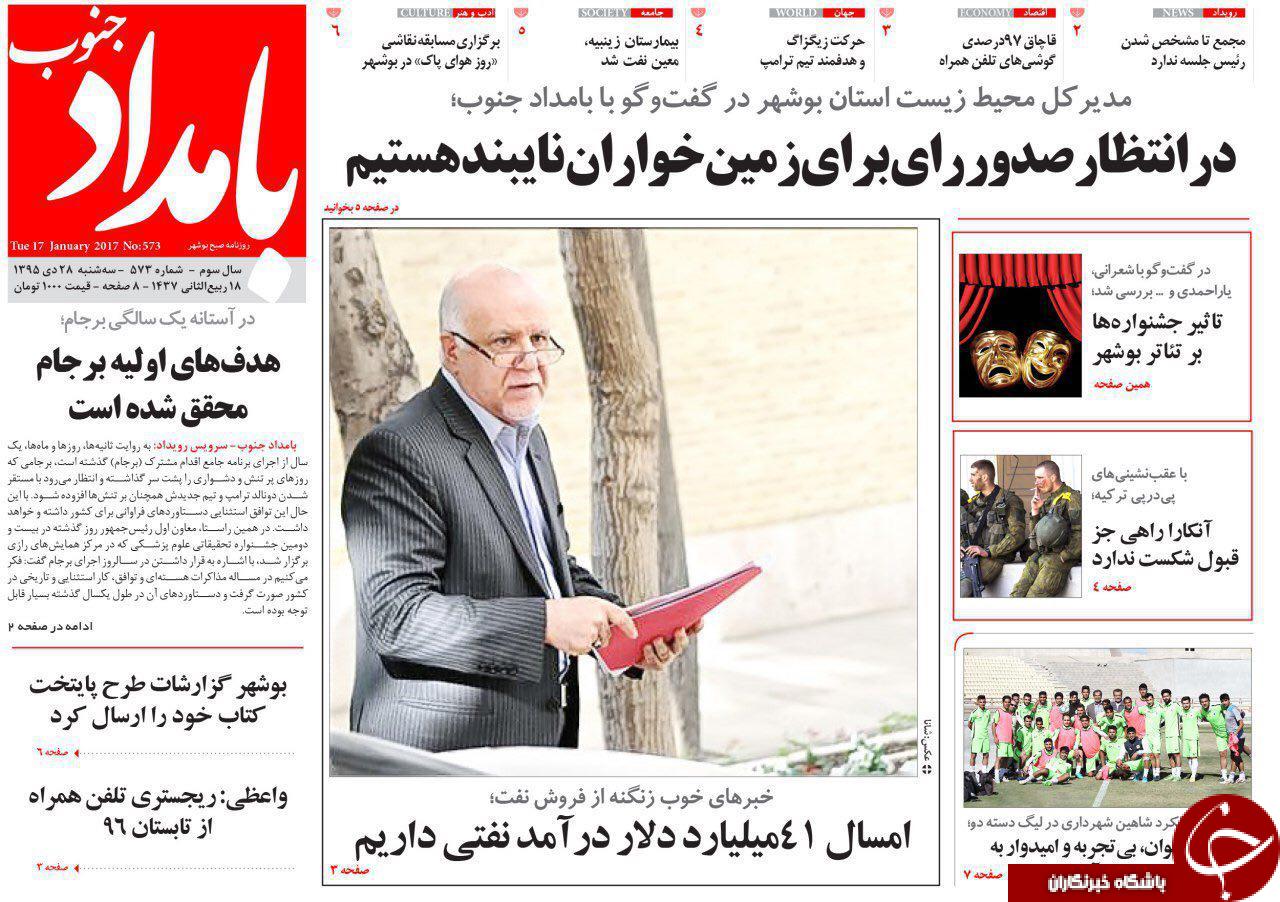 صفحه نخست روزنامه های استان سه شنبه 28 دی
