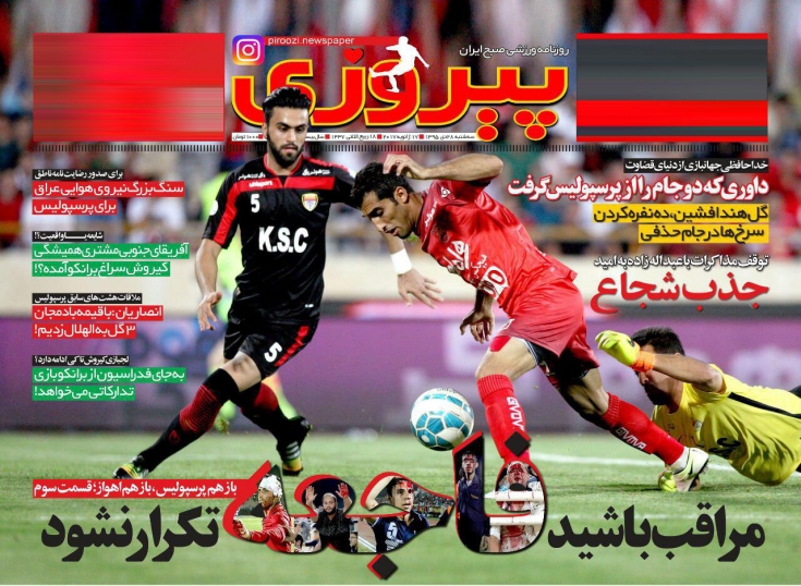 روزنامه&zwnj;های ورزشی بیست و هشتم دی ماه