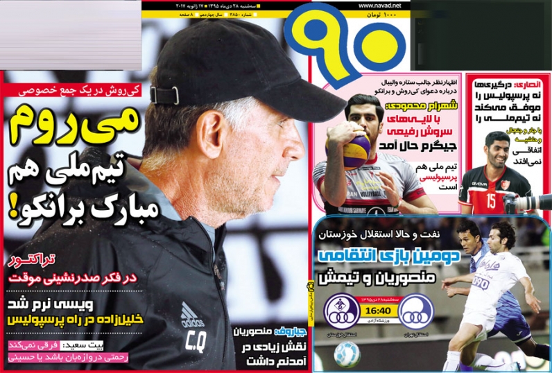 روزنامه&zwnj;های ورزشی بیست و هشتم دی ماه