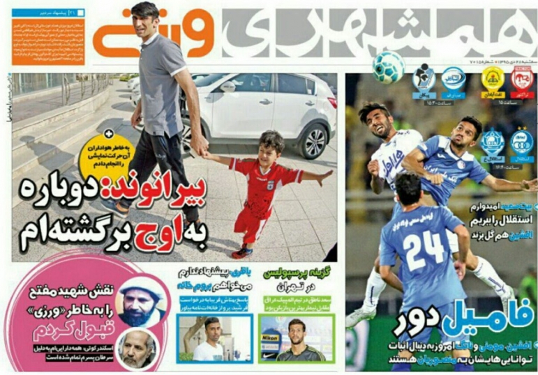 روزنامه&zwnj;های ورزشی بیست و هشتم دی ماه