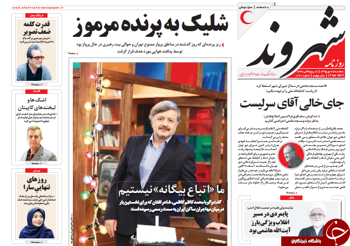 از کاسب کاری ترامپ با برجام تا شلیک ضد هوایی ها در مرکز تهران