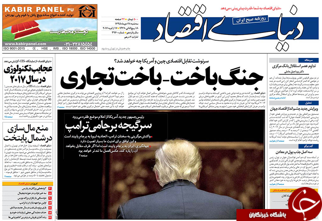 از کاسب کاری ترامپ با برجام تا شلیک ضد هوایی ها در مرکز تهران