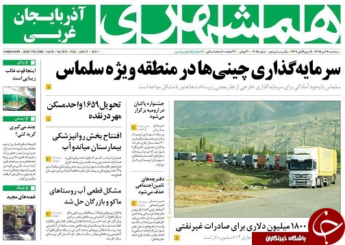 صفحه نخست روزنامه های آذربایجان غربی سه شنبه 28 دی