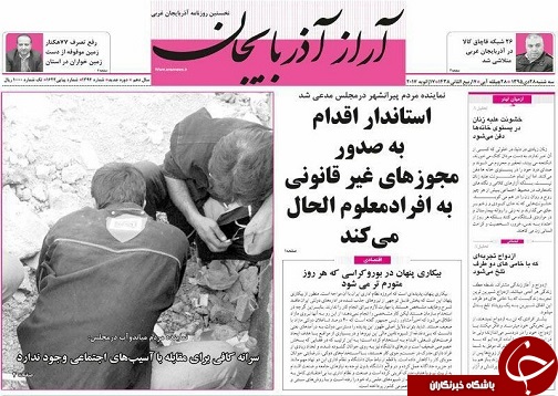 صفحه نخست روزنامه های آذربایجان غربی سه شنبه 28 دی
