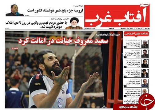 صفحه نخست روزنامه های آذربایجان غربی سه شنبه 28 دی