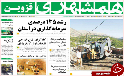 صفحه نخست روزنامه استان قزوین سه شنبه 28 دی ماه