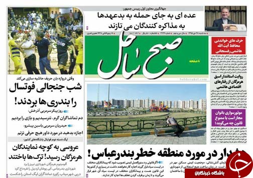صفحه نخست نشریات سه شنبه 28  دی در هرمزگان