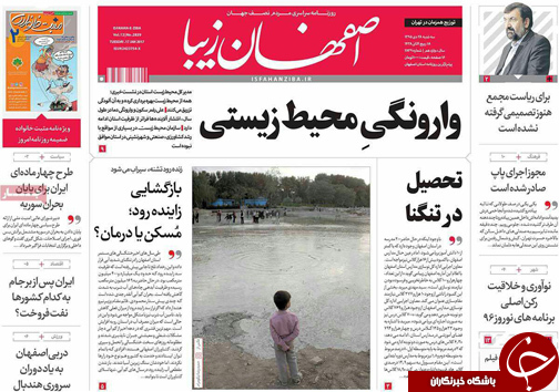 صفحه نخست روزنامه های استان&zwnj; اصفهان سه شنبه 28 دی ماه