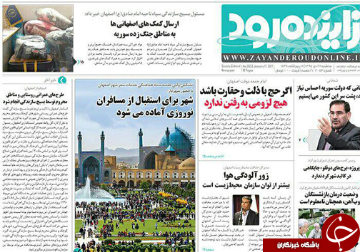 صفحه نخست روزنامه های استان&zwnj; اصفهان سه شنبه 28 دی ماه