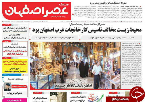 صفحه نخست روزنامه های استان&zwnj; اصفهان سه شنبه 28 دی ماه