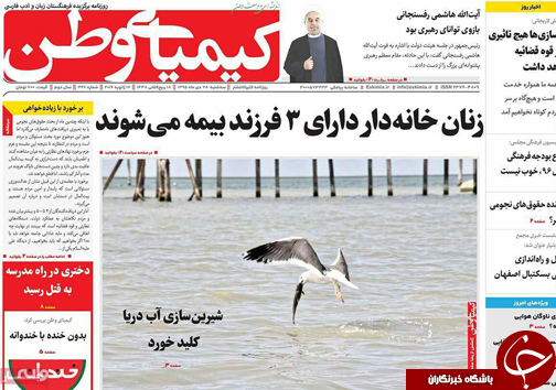 صفحه نخست روزنامه های استان&zwnj; اصفهان سه شنبه 28 دی ماه