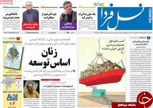 صفحه نخست روزنامه های استان&zwnj; اصفهان سه شنبه 28 دی ماه