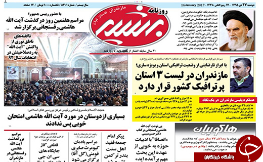 صفحه نخست روزنامه استان گلستان سه شنبه 28 دی