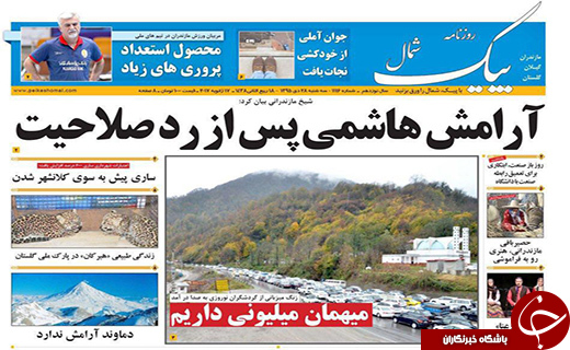 صفحه نخست روزنامه استان گلستان سه شنبه 28 دی
